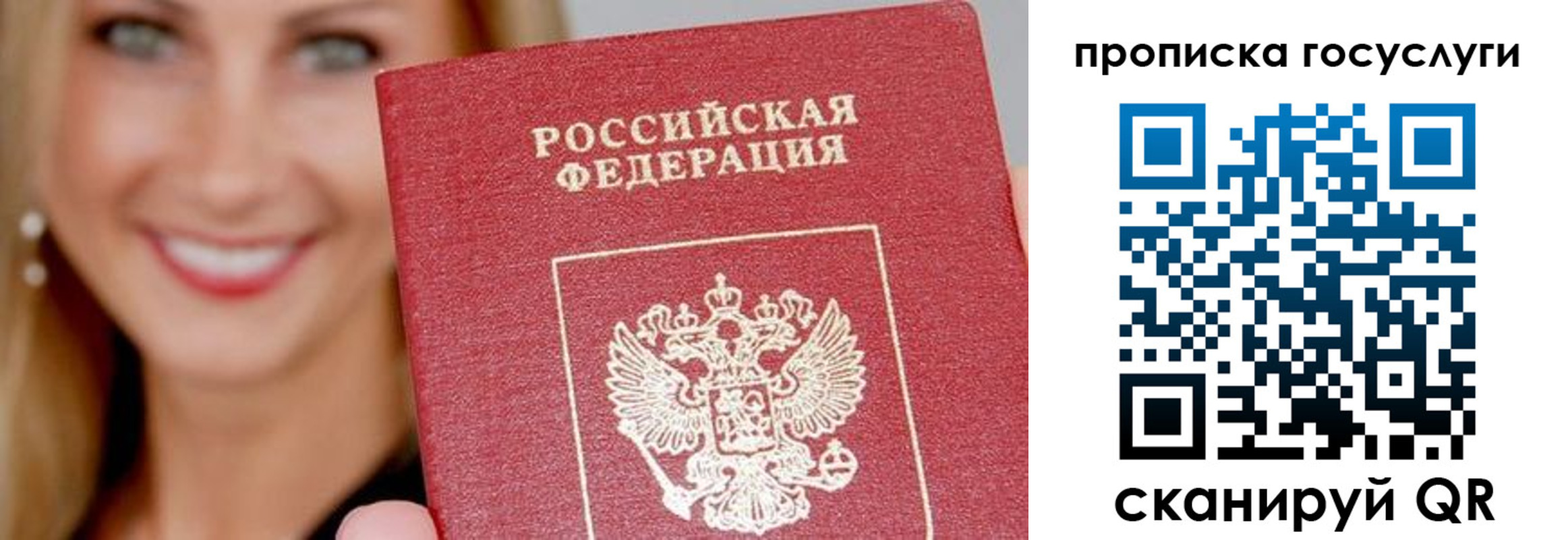 прописка в Вологде