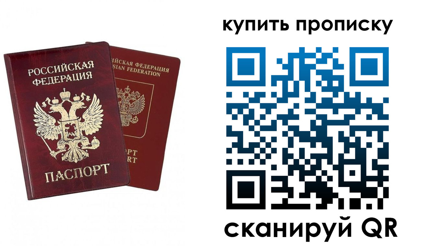 купить прописку в Вологде
